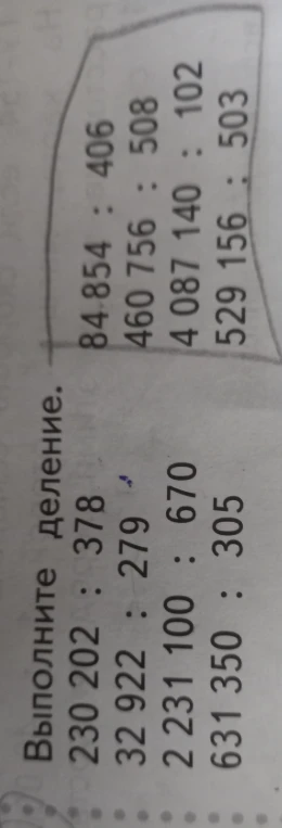 Выполните деление.