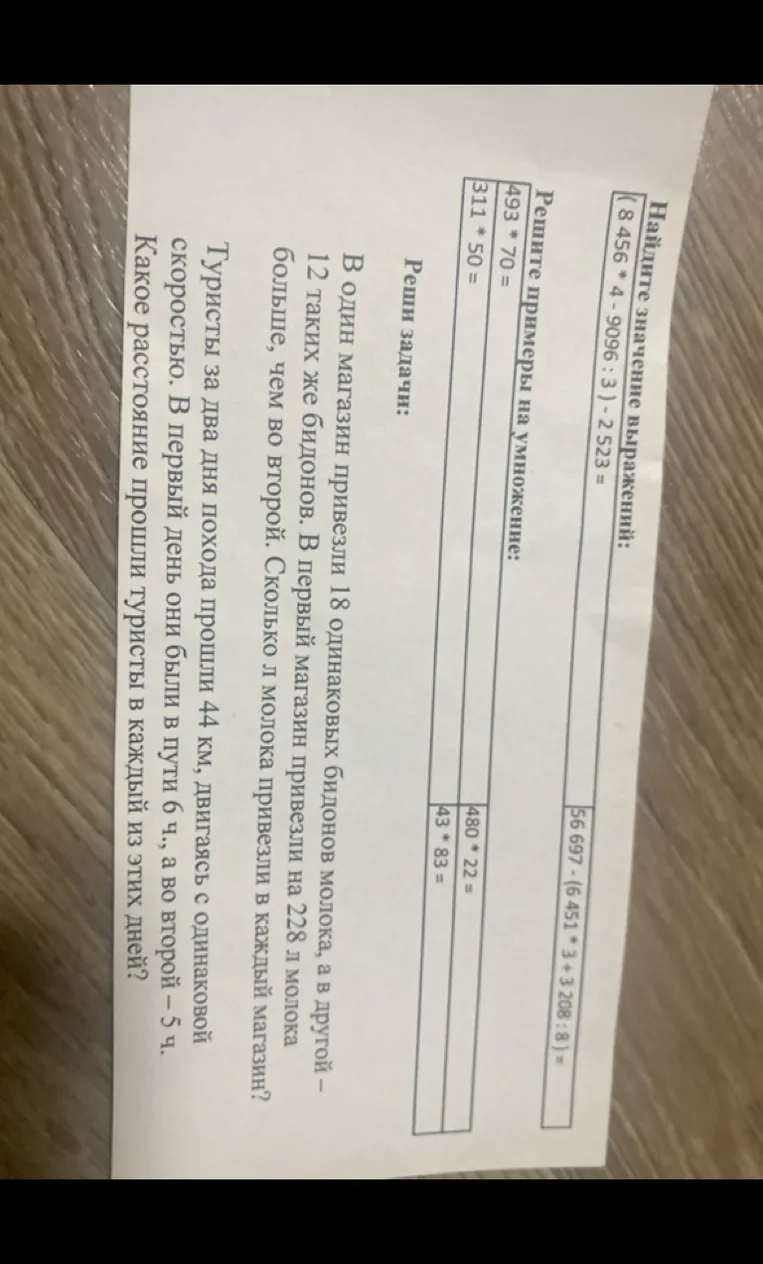Найдите значение выражений: (8456 * 4 - 9096 : 3) - 2523 =