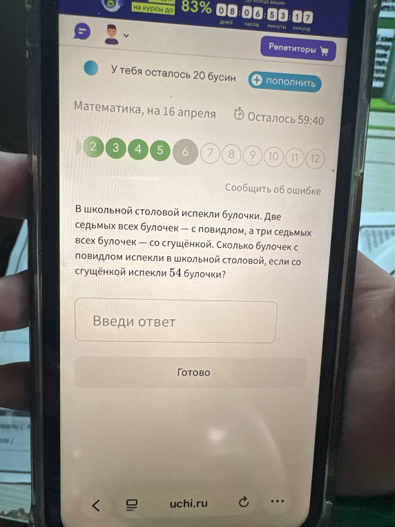 В школьной столовой испекли булочки. Две седьмых всех булочек — с повидлом, а три седьмых всех булочек — со сгущёнкой. Сколько булочек с повидлом испекли в школьной столовой, если со сгущёнкой испекли 54 булочки?