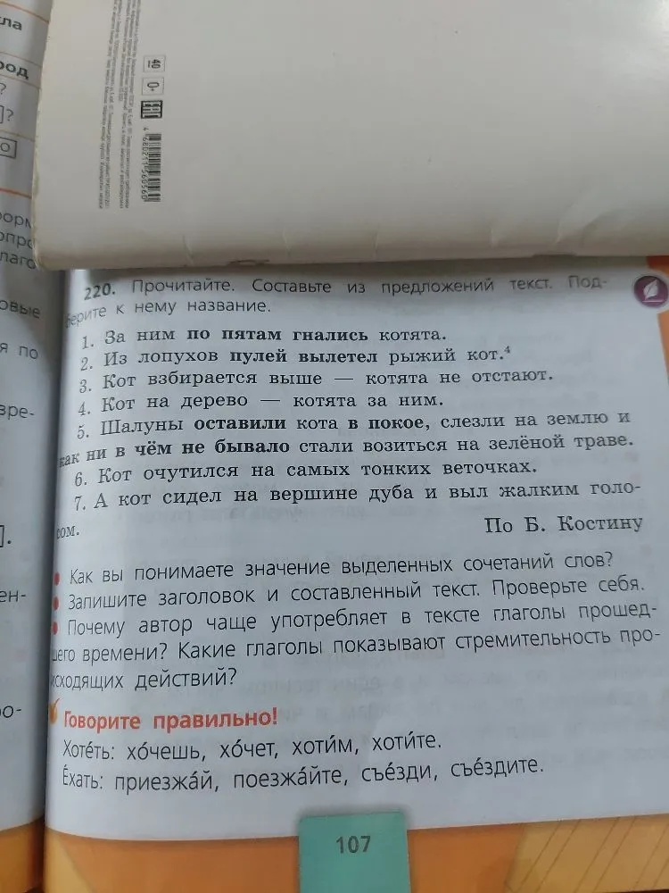 220. Прочитайте. Составьте из предложений текст. Подберите к нему название.