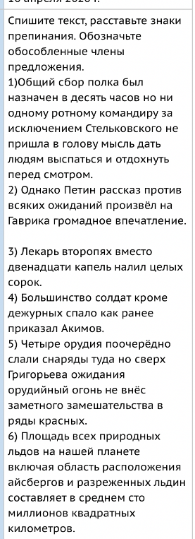Спишите текст, расставьте знаки препинания. Обозначьте обособленные члены предложения.