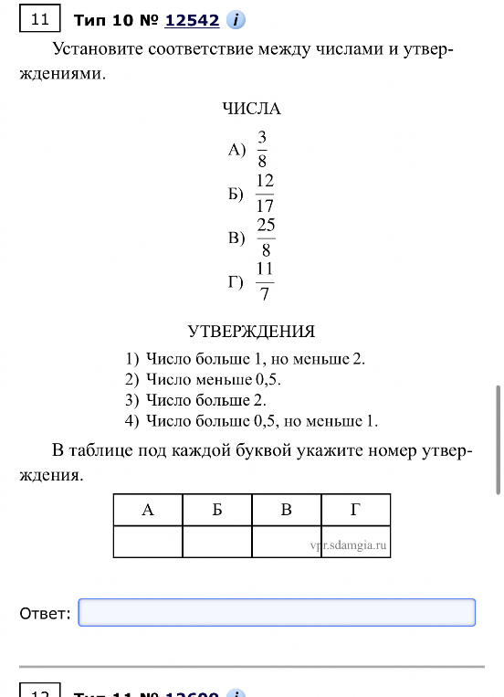 Установите соответствие между числами и утверждениями.