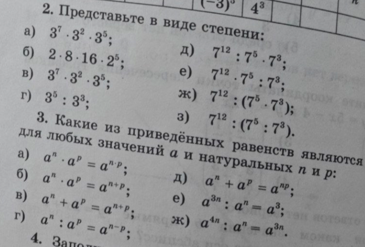2. Представьте в виде степени: