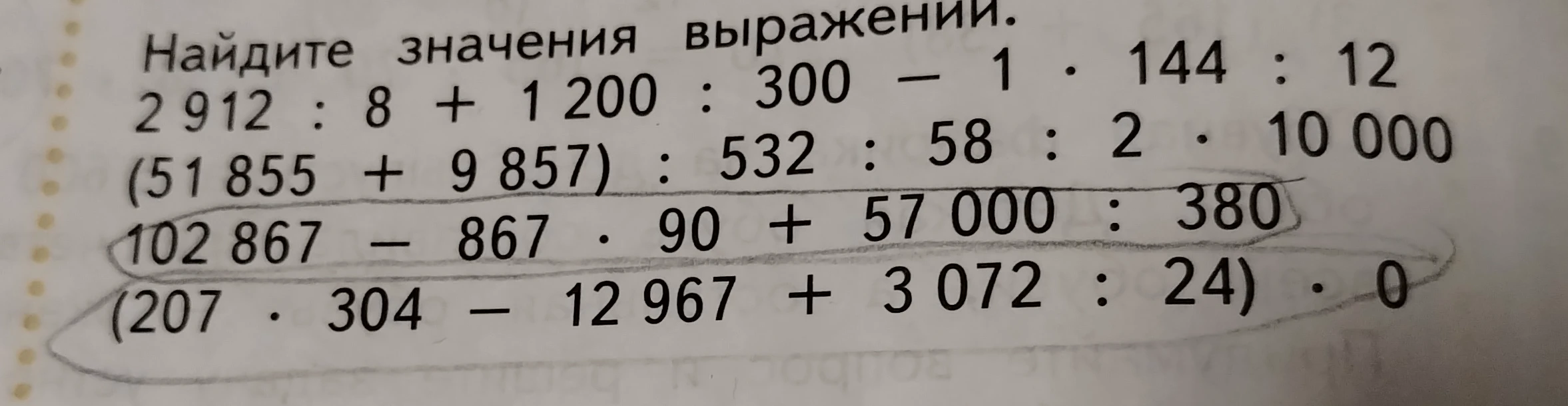 Найдите значения выражения. 2 912 : 8 + 1 200 : 300 - 1 * 144 : 12