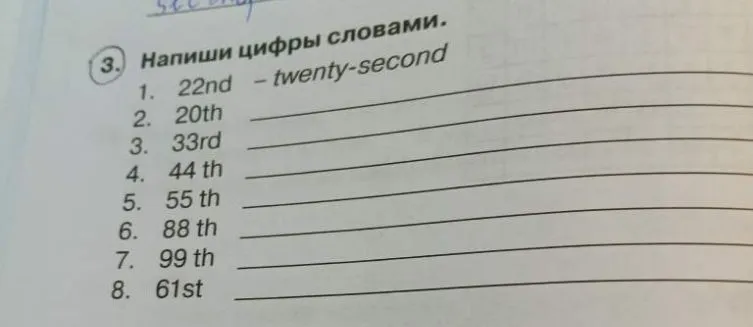 3. Напиши цифры словами.