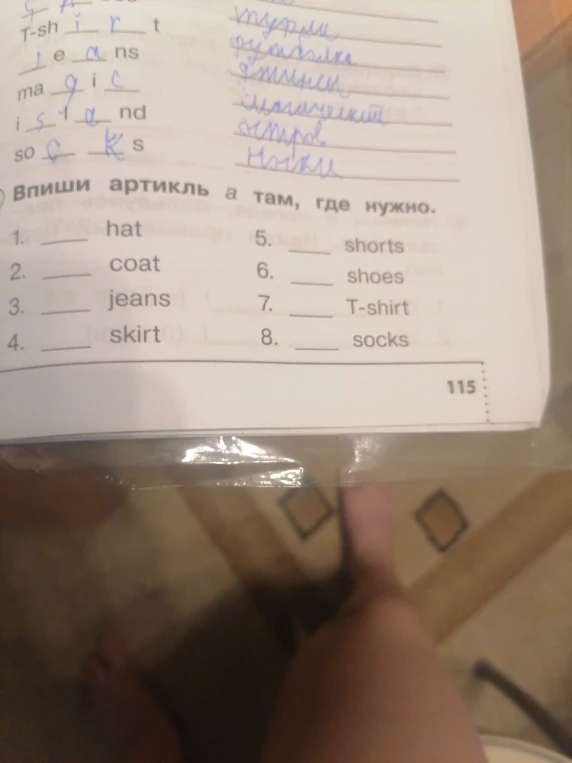 Впиши артикль а там, где нужно.
