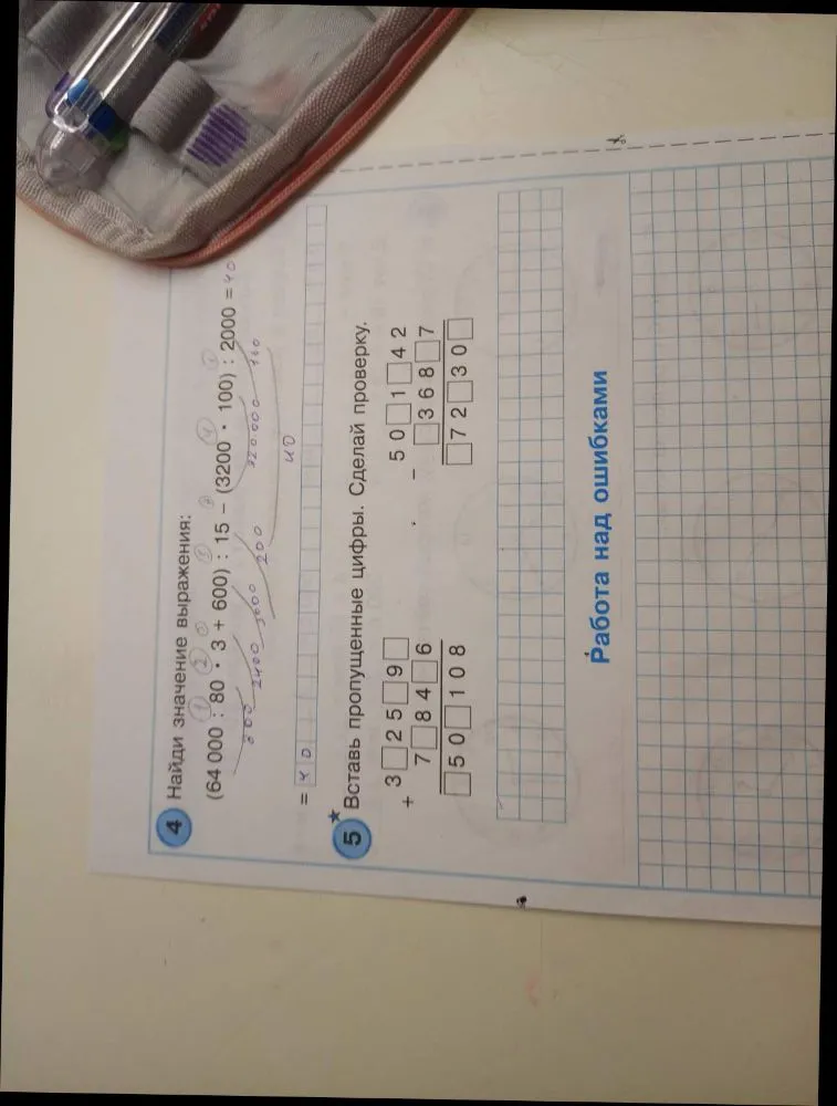 Найди значение выражения: (64000 : 80 * 3 + 600) : 15 - 2000 = 40. Вставь пропущенные цифры. Сделай проверку.