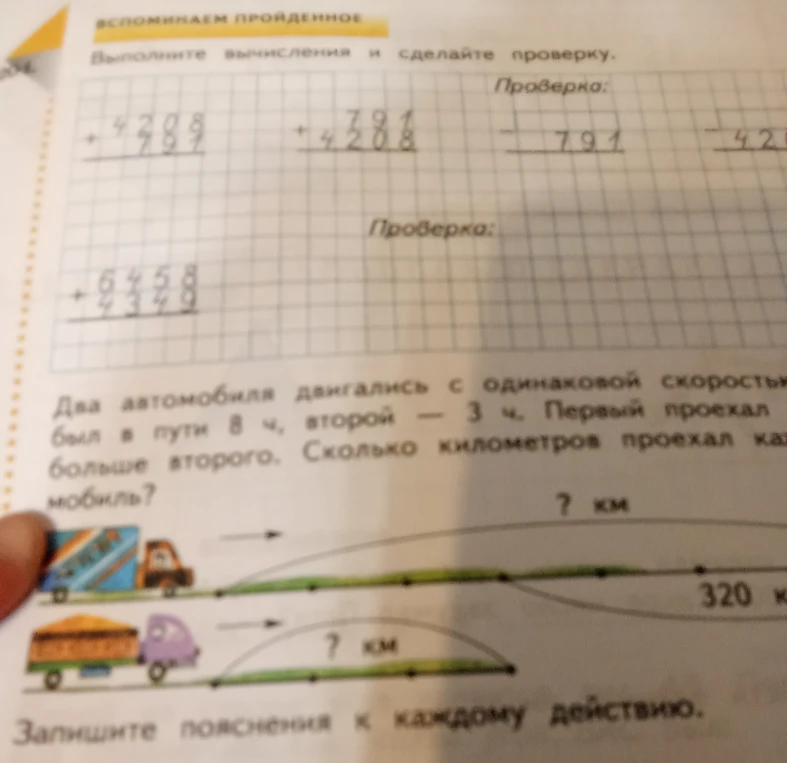 Выполните вычисления и сделайте проверку.