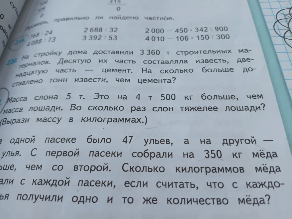 Проверь, правильно ли найдено частное.