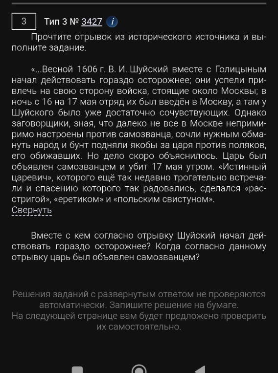 Вместе с кем согласно отрывку Шуйский начал действовать гораздо осторожнее? Когда согласно данному отрывку царь был объявлен самозванцем?