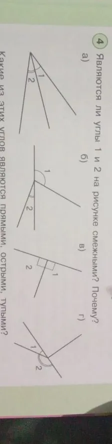 Являются ли углы 1 и 2 на рисунке смежными? Почему?
