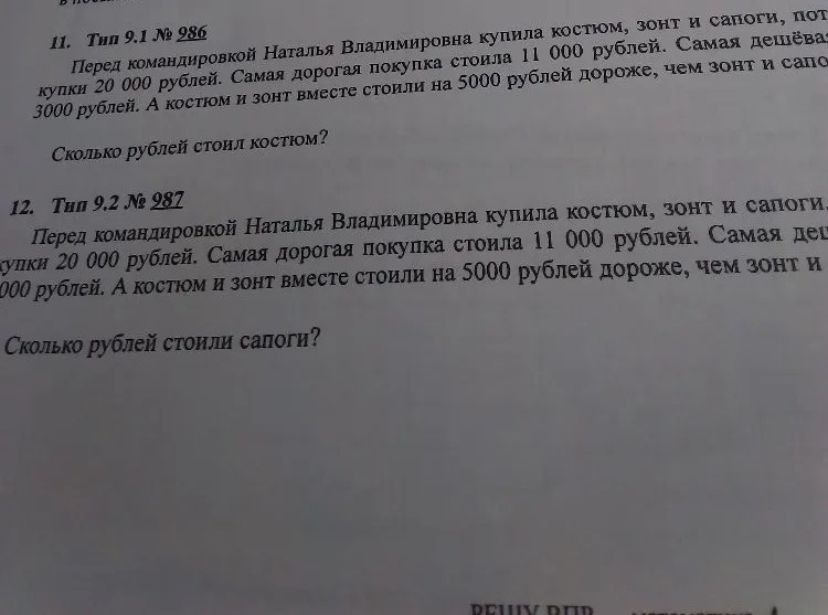 Перед командировкой Наталья Владимировна купила костюм, зонт и сапоги, покупка 20 000 рублей.