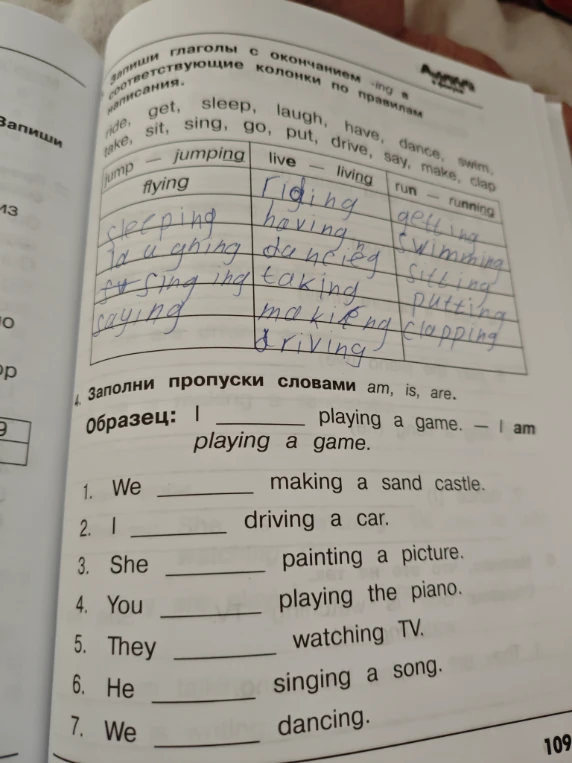Заполни пропуски словами am, is, are.