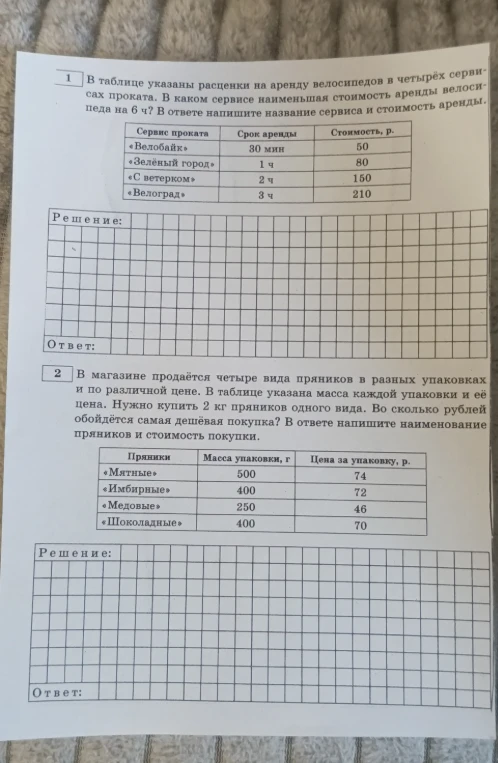В таблице указаны расценки на аренду велосипедов в четырёх сервисах проката. В каком сервисе наименьшая стоимость аренды велосипеда на 6 ч? В ответе напишите название сервиса и стоимость аренды.