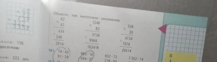Объясни, как выполнено умножение.