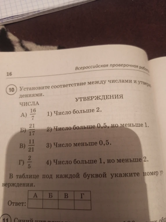 Установите соответствие между числами и утверждениями.
