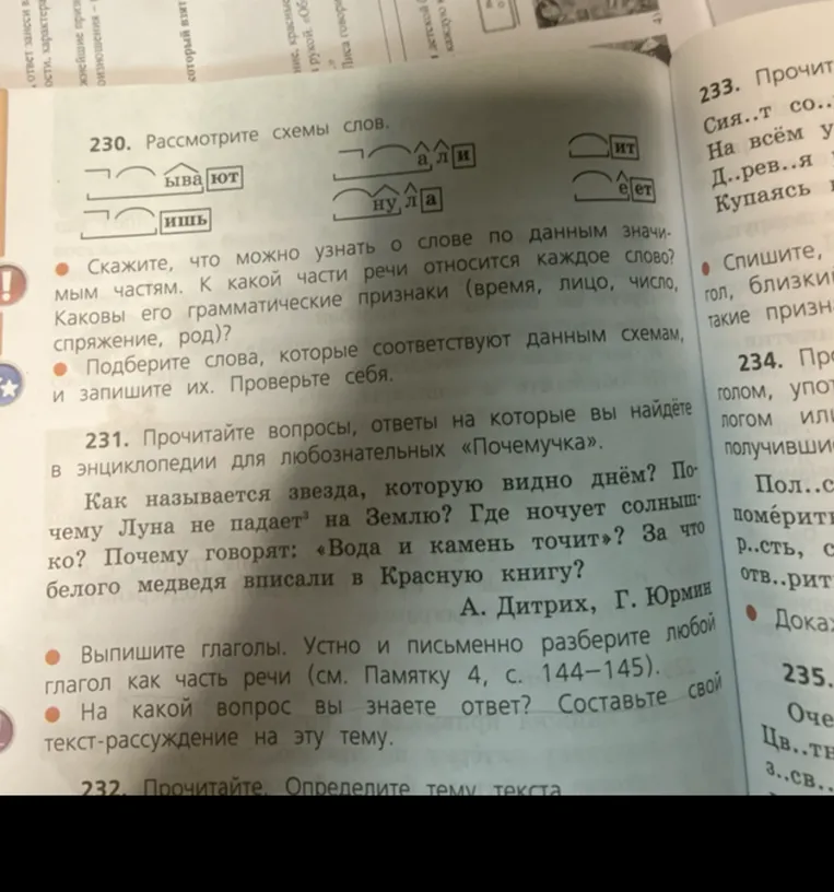 Рассмотрите схемы слов. Скажите, что можно узнать о слове по данным значимым частям. К какой части речи относится каждое слово?