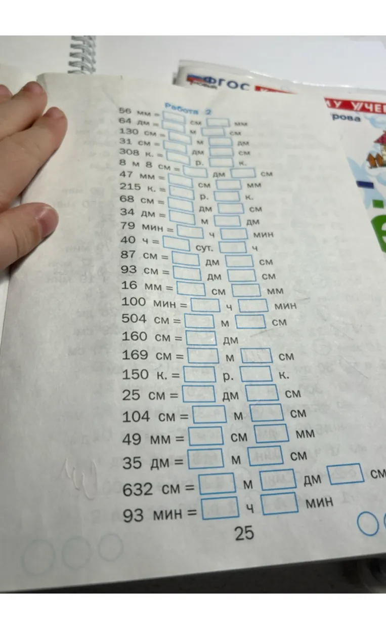 56 мм = [ ] см [ ] мм