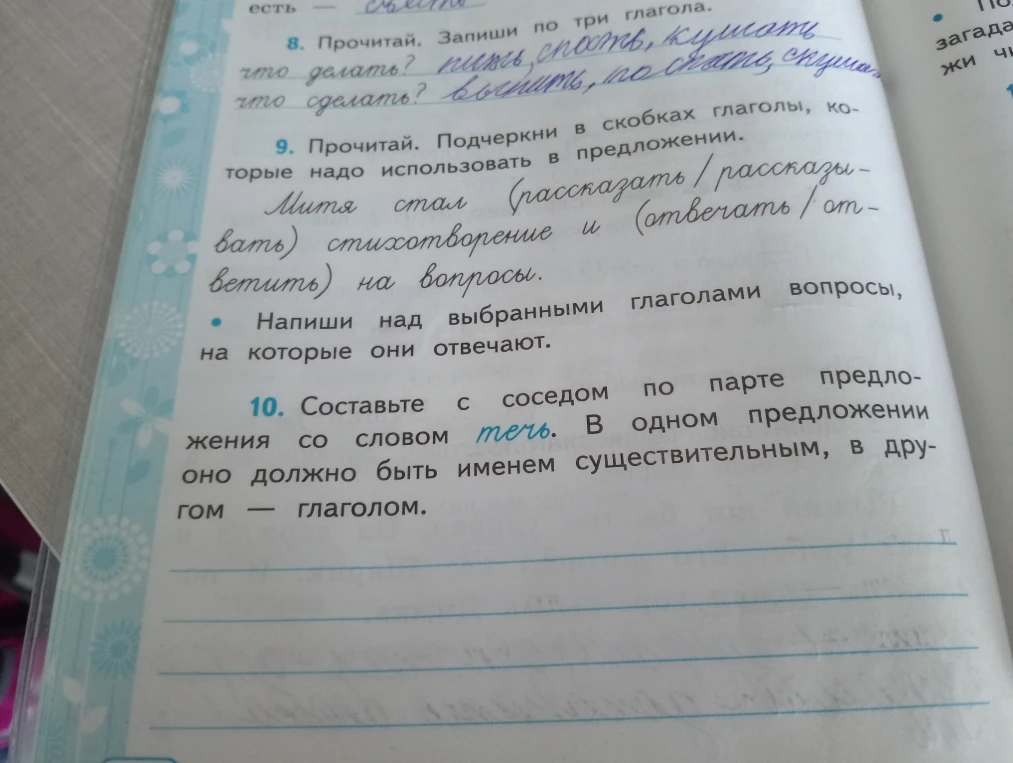 Митя стал (рассказать / рассказывать) стихотворение и (отвечать / ответить) на вопросы.
