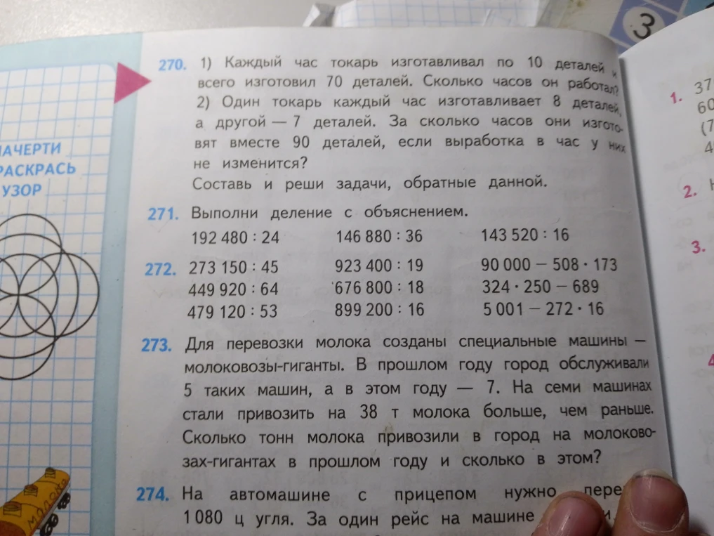 270. 1) Каждый час токарь изготавливал по 10 деталей и всего изготовил 70 деталей. Сколько часов он работал?