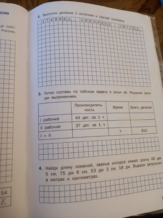 Выполни деление с остатком и сделай проверку.