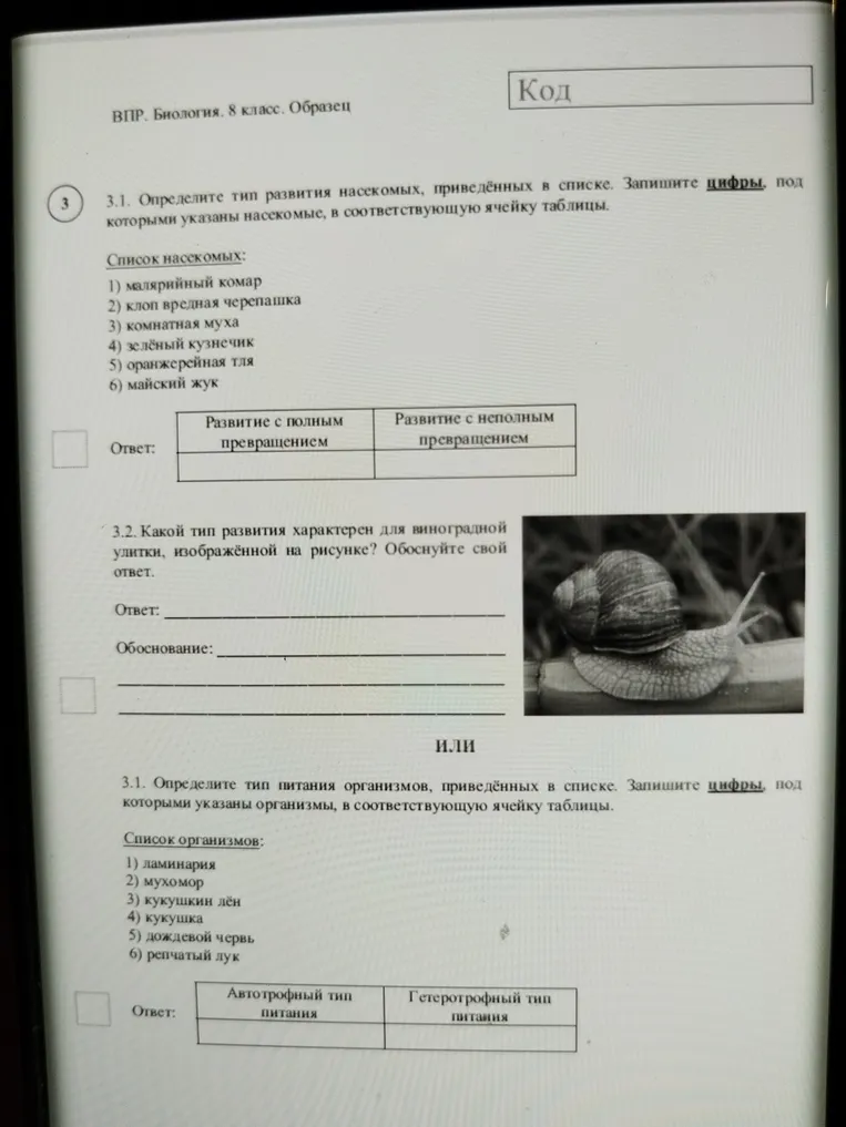 3.1. Определите тип развития насекомых, приведённых в списке. Запишите цифры, под которыми указаны насекомые, в соответствующую ячейку таблицы.