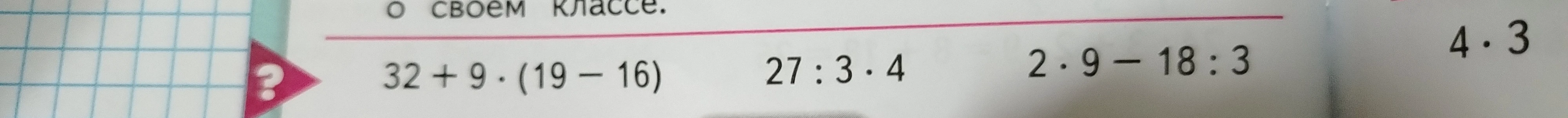 32 + 9 * (19 - 16), 27 : 3 * 4, 2 * 9 - 18 : 3, 4 * 3