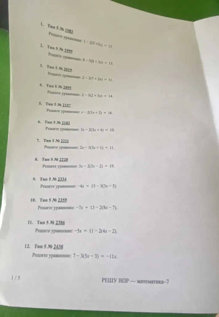 Решите уравнение: 1 - 2(5 + 3x) = 15.