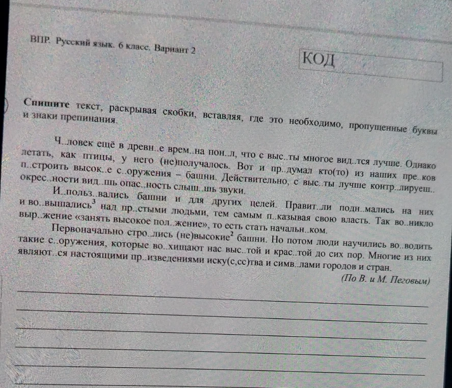 Спишите текст, раскрывая скобки, вставляя, где это необходимо, пропущенные буквы и знаки препинания.