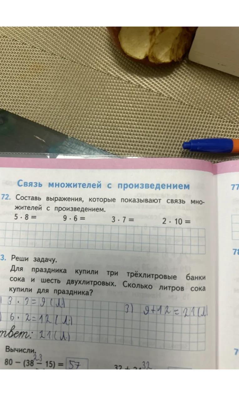 Составь выражения, которые показывают связь множителей с произведением.