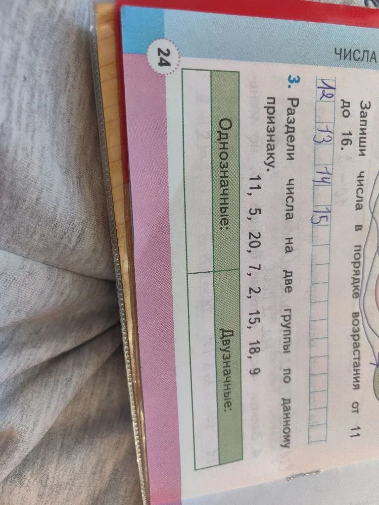 Раздели числа на две группы по данному признаку. 11, 5, 20, 7, 2, 15, 18, 9