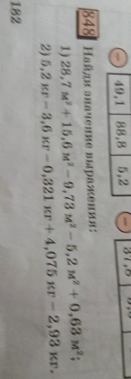 Найди значение выражения: 1) 28,7 м2 + 15,6 м2 - 9,73 м2 - 5,2 м2 + 0,63 м2; 2) 5,2 кг - 3,6 кг - 0,321 кг + 4,075 кг - 2,93 кг.