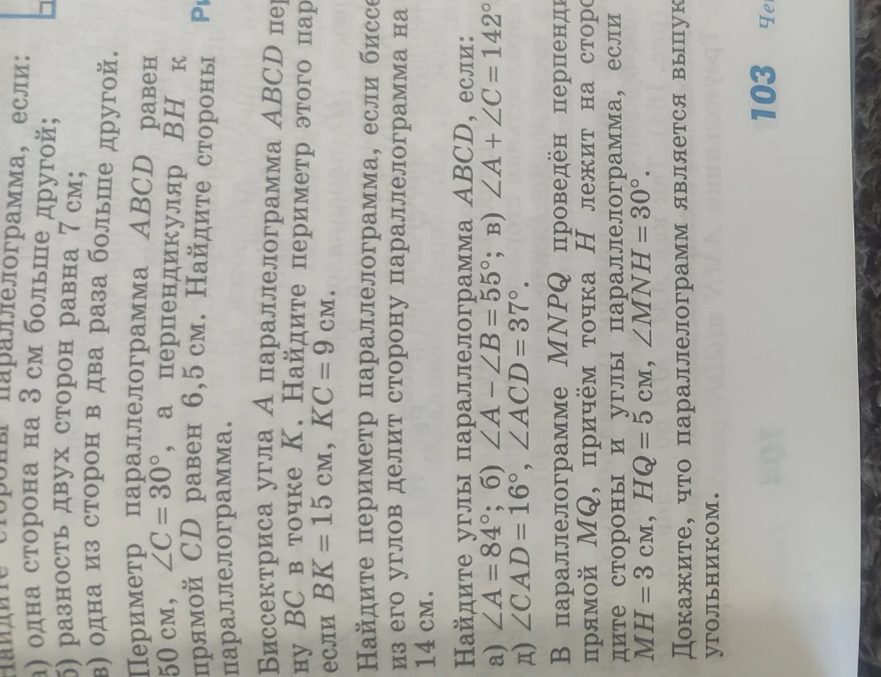 Биссектриса угла A параллелограмма ABCD делит сторону BC в точке K. Найдите периметр параллелограмма, если BK = 15 см, KC = 9 см.