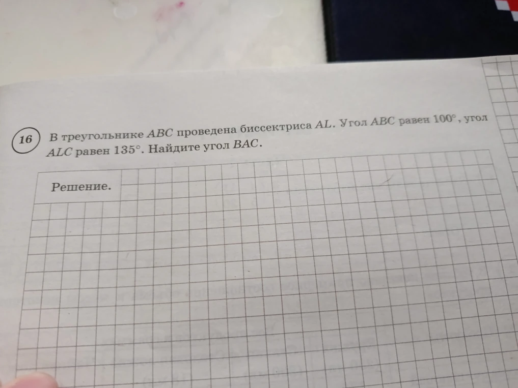 В треугольнике ABC проведена биссектриса AL. Угол ABC равен 100°, угол ALC равен 135°. Найдите угол BAC.