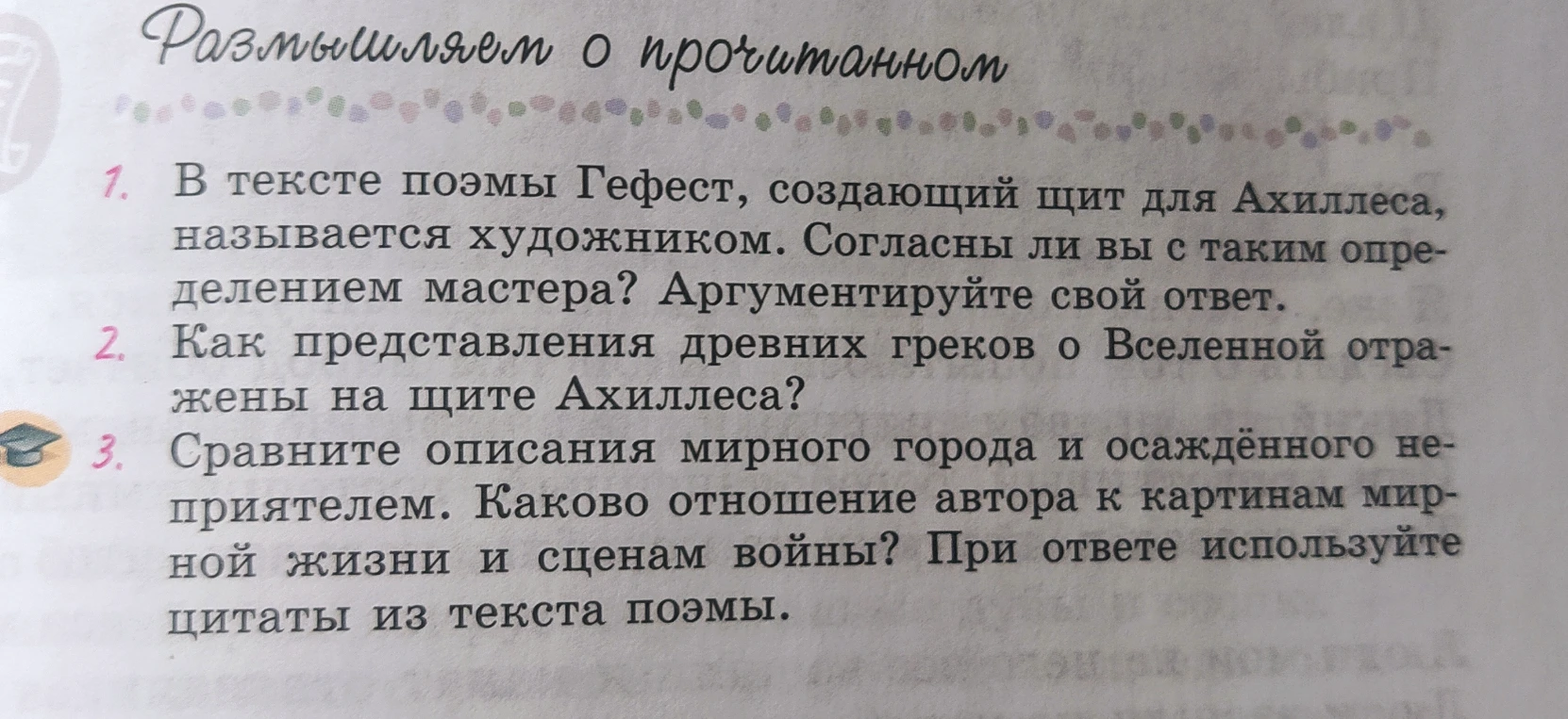 В тексте поэмы Гефест, создающий щит для Ахиллеса, называется художником. Согласны ли вы с таким определением мастера? Аргументируйте свой ответ.