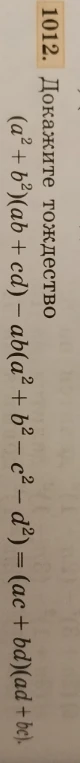 Докажите тождество (a^2 + b^2)(ab + cd) - ab(a^2 + b^2 - c^2 - d^2) = (ac + bd)(ad + bc).