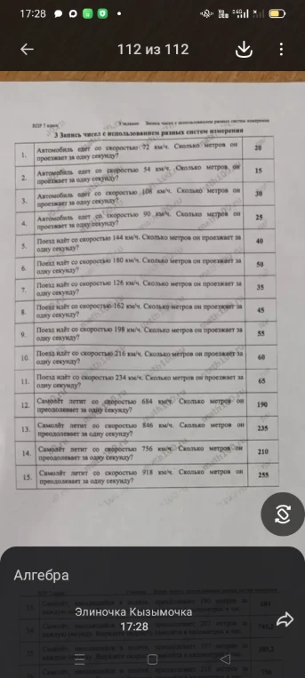 Самолет, находящийся в полете, преодолевает 190 метров за каждую секунду. Выразите скорость самолета в километрах в час.