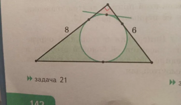 Касательная к окружности, вписанной в прямоугольный треугольник, пересекает его катеты и отсекает от него меньший треугольник. Найдите периметр отсечённого треугольника, если катеты исходного треугольника равны 6 и 8.