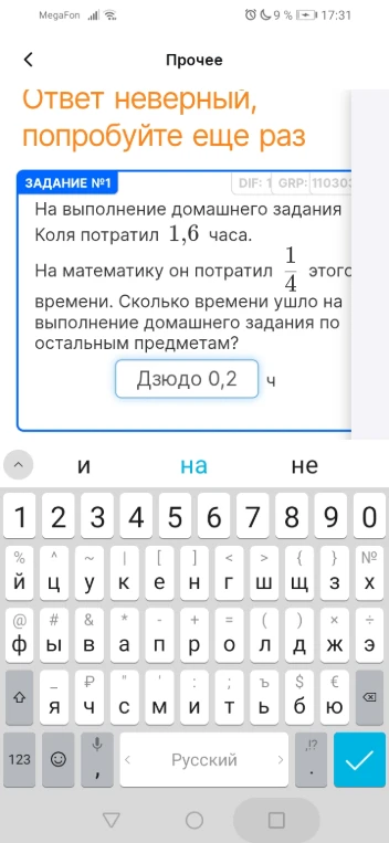 На выполнение домашнего задания Коля потратил 1,6 часа. На математику он потратил 1/4 этого времени. Сколько времени ушло на выполнение домашнего задания по остальным предметам?