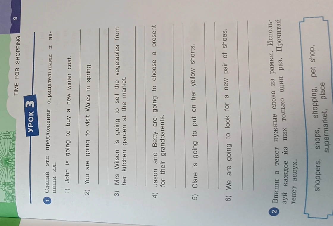 Сделай эти предложения отрицательными и напиши их.