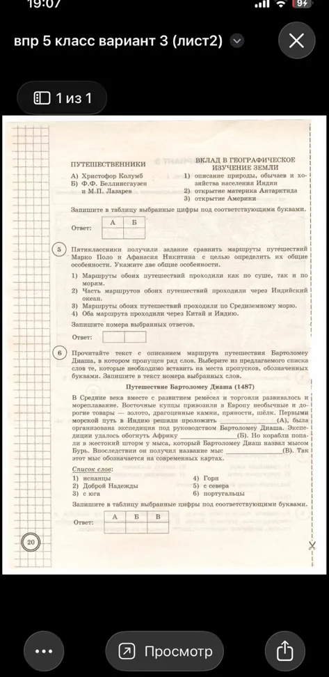 Путешественники и их вклад: Христофор Колумб и Ф.Ф. Беллинсгаузен и М.П. Лазарев, соотнести с их открытиями.