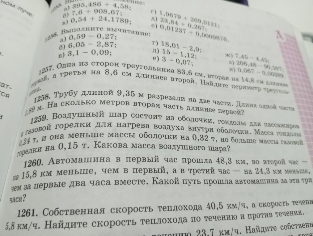 1256. Выполните вычитание: