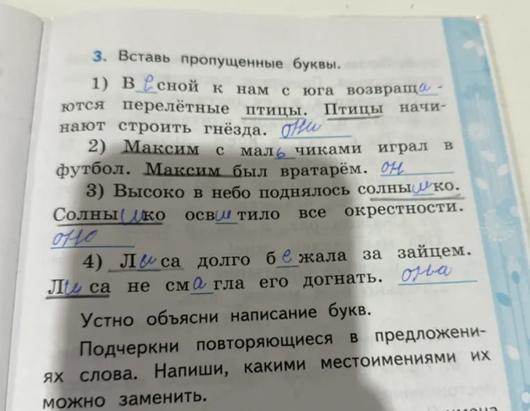 3. Вставь пропущенные буквы. 1) Весной к нам с юга возвращаются перелётные птицы. Птицы начинают строить гнёзда.