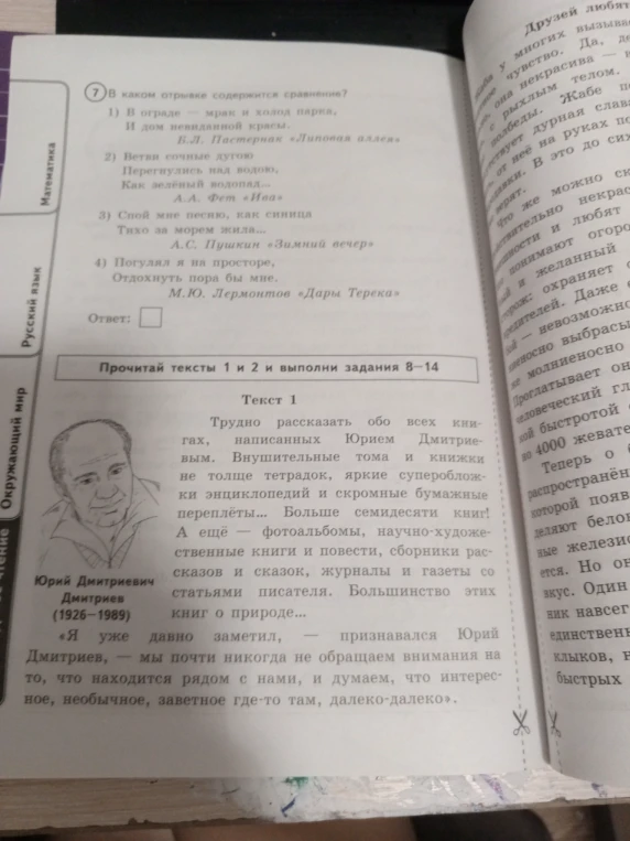 В каком отрывке содержится сравнение?