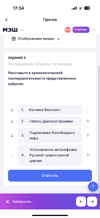 Расставьте в хронологической последовательности представленные события.