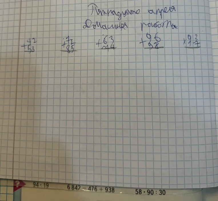 Решение примеров на сложение и умножение в столбик из тетради, а также выражений из учебника.