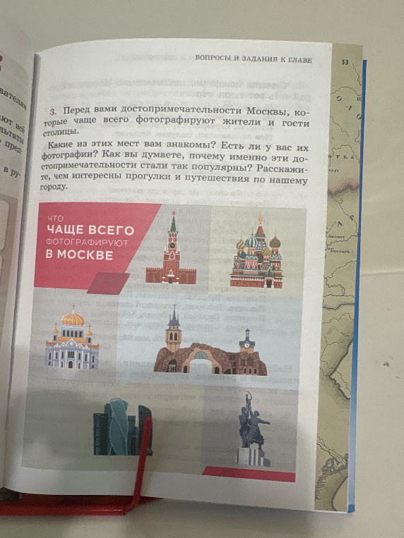 3. Перед вами достопримечательности Москвы, которые чаще всего фотографируют жители и гости столицы. Какие из этих мест вам знакомы? Есть ли у вас их фотографии? Как вы думаете, почему именно эти достопримечательности стали так популярны? Расскажите, чем интересны прогулки и путешествия по нашему городу.