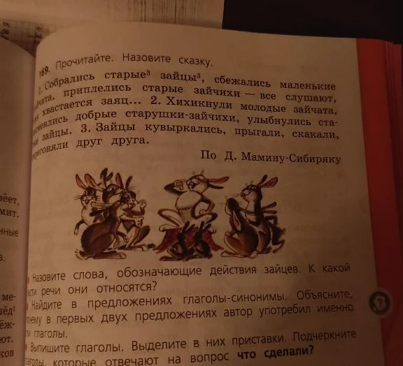 169. Прочитайте. Назовите сказку.