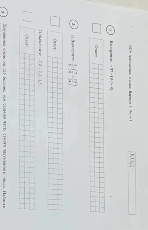 Вычислите: -37-19*(-4).