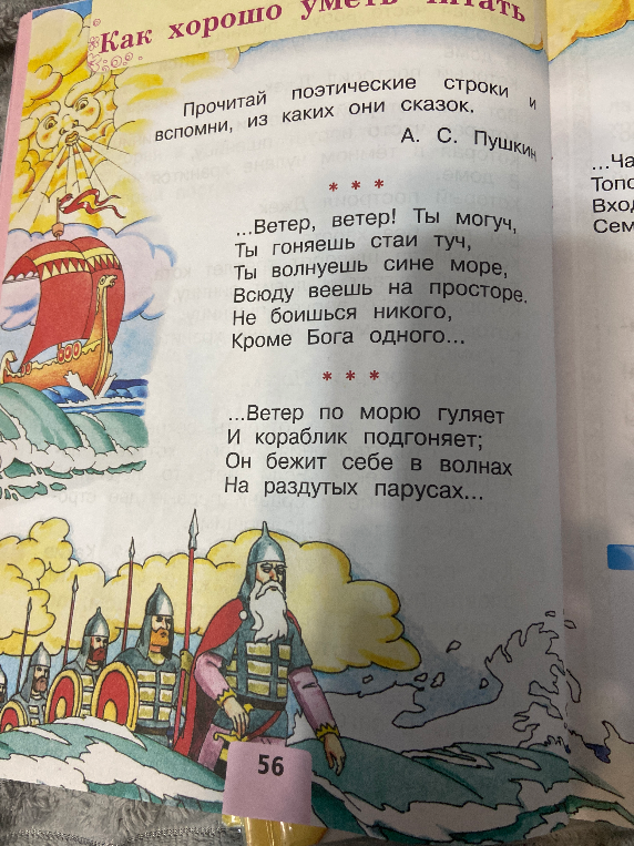 Прочитай поэтические строки и вспомни, из каких они сказок.